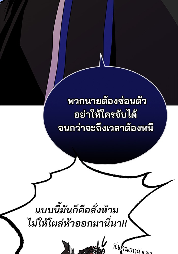 Villain to Kill ตอนที่ 45